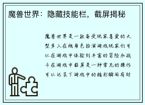 魔兽世界:隐藏技能栏,截屏揭秘