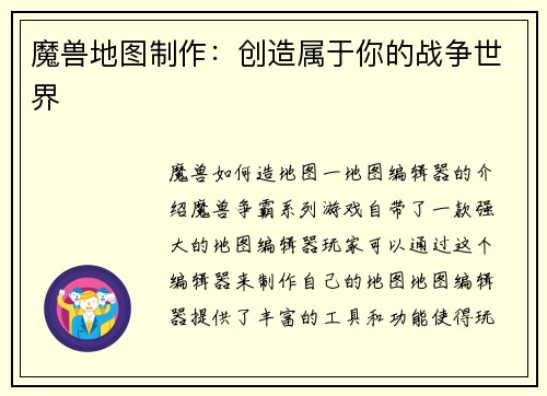 魔兽地图制作:创造属于你的战争世界