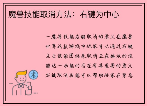 魔兽技能取消方法:右键为中心