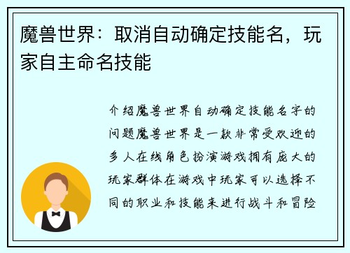 魔兽世界:取消自动确定技能名,玩家自主命名技能