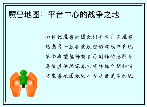 魔兽地图:平台中心的战争之地