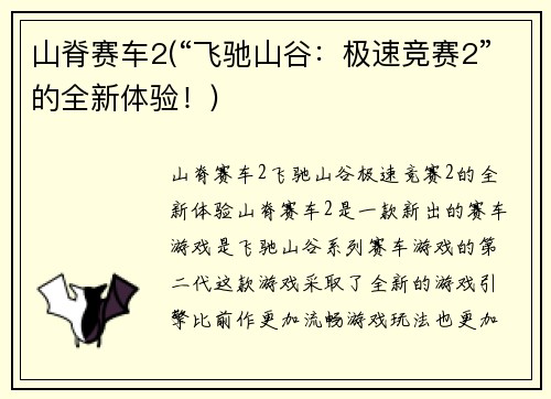 山脊赛车2(“飞驰山谷：极速竞赛2”的全新体验！)